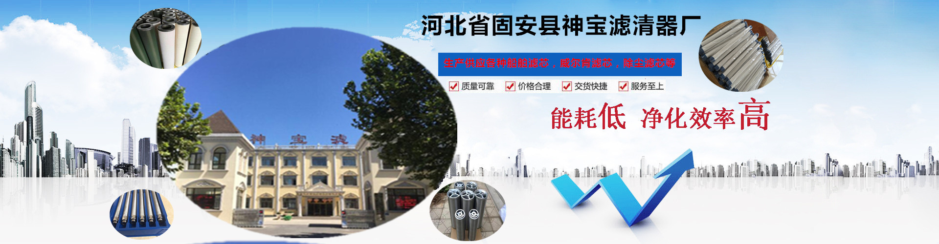 固安县神宝滤清器厂